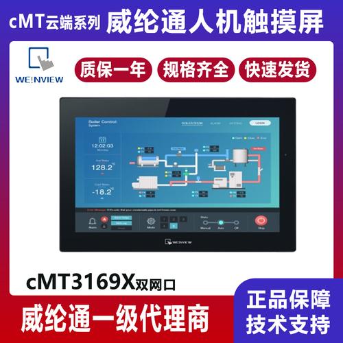 寸威纶触摸屏 品牌解析、图片展示与热帖互动指南
